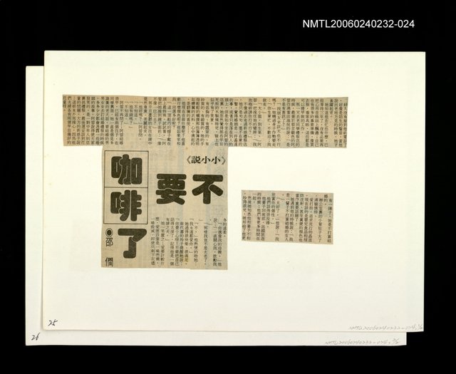 主要標題：「燈下的沉思」等篇剪輯：不要咖啡了圖檔，第1張，共1張