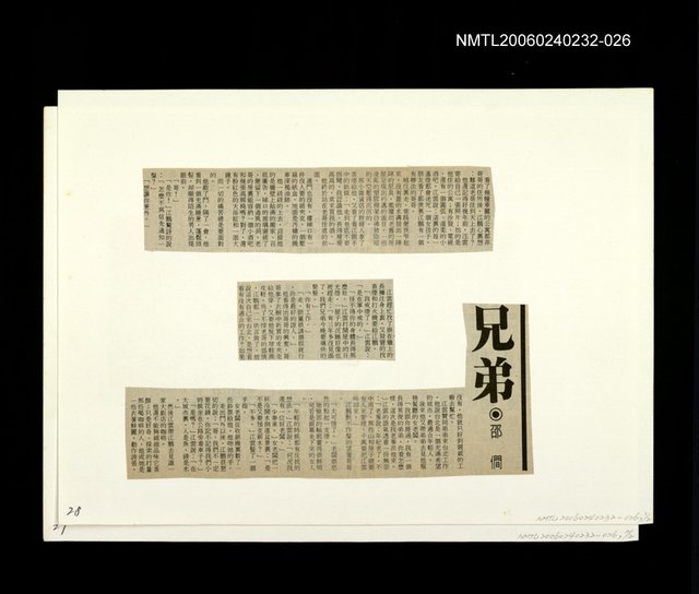 主要標題：「燈下的沉思」等篇剪輯：兄弟圖檔，第1張，共1張