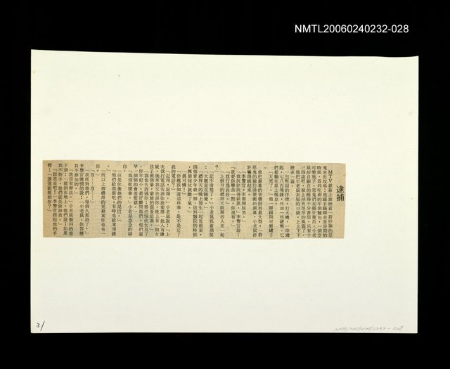 主要標題：「燈下的沉思」等篇剪輯：逮捕圖檔，第1張，共1張