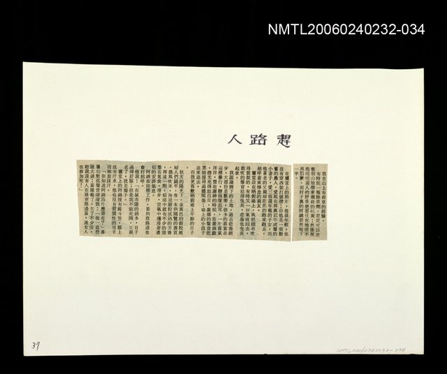 主要標題：「燈下的沉思」等篇剪輯：趕路人圖檔，第1張，共1張