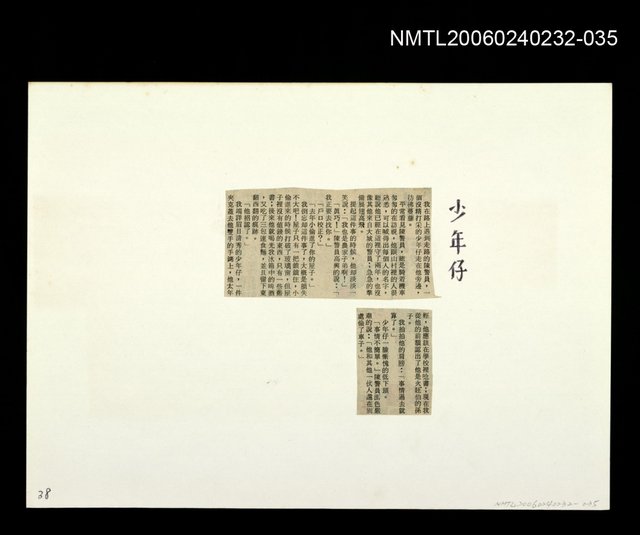 主要標題：「燈下的沉思」等篇剪輯：少年仔圖檔，第1張，共1張