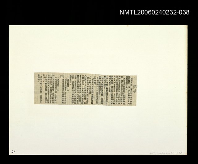 主要標題：「燈下的沉思」等篇剪輯：撤退圖檔，第1張，共1張