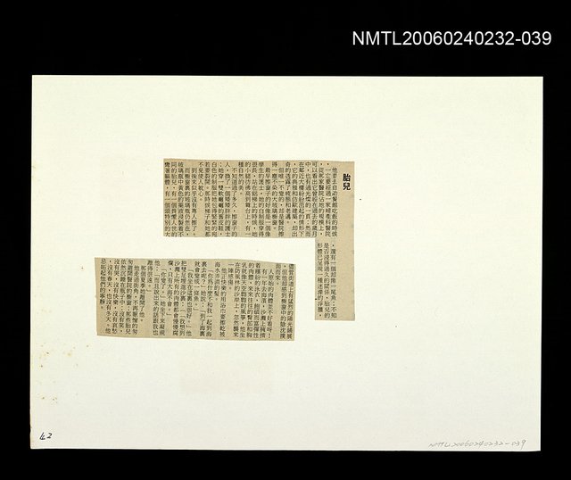 主要標題：「燈下的沉思」等篇剪輯：胎兒圖檔，第1張，共1張