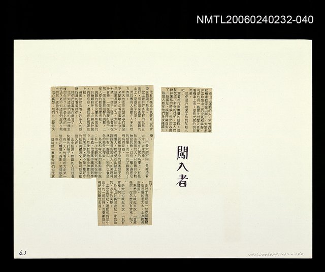 主要標題：「燈下的沉思」等篇剪輯：闖入君圖檔，第1張，共1張