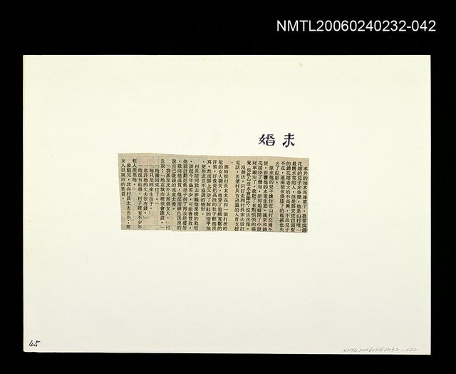 主要標題：「燈下的沉思」等篇剪輯：未婚圖檔，第1張，共1張