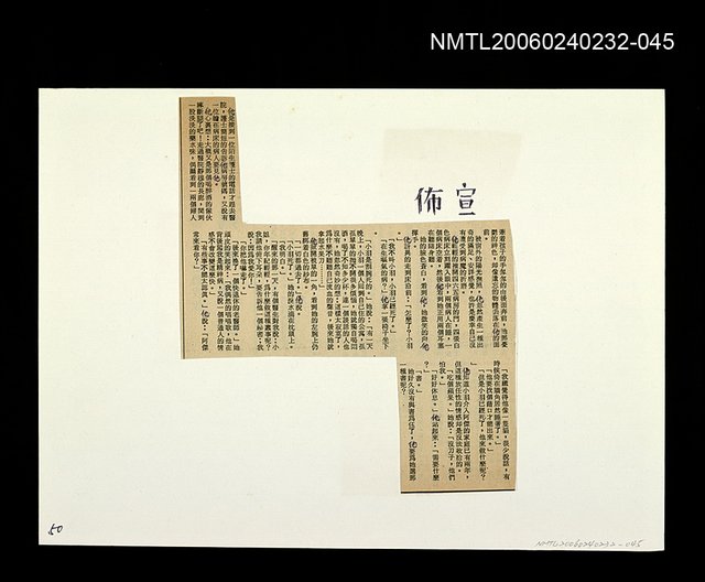 主要標題：「燈下的沉思」等篇剪輯：宣佈圖檔，第1張，共1張