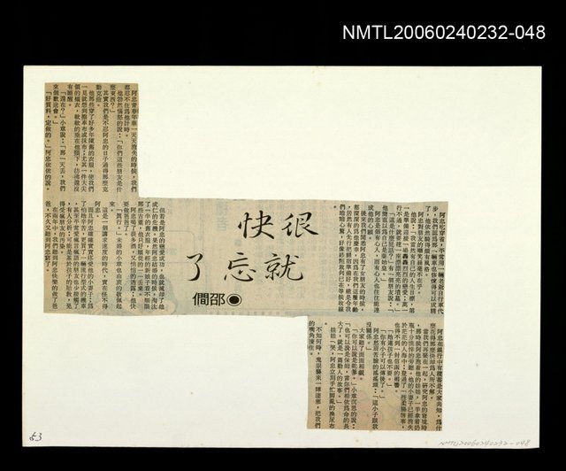 主要標題：「燈下的沉思」等篇剪輯：很快就忘了圖檔，第1張，共1張