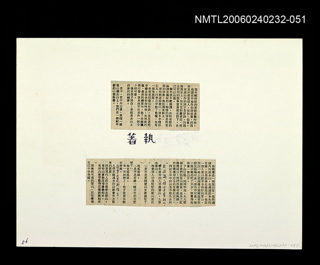 主要標題：「燈下的沉思」等篇剪輯：執著圖檔，第1張，共1張