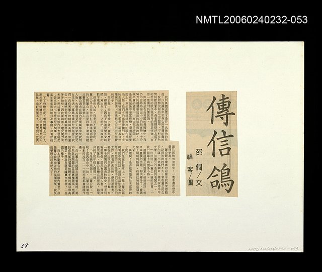 主要標題：「燈下的沉思」等篇剪輯：傳信鴿圖檔，第1張，共1張