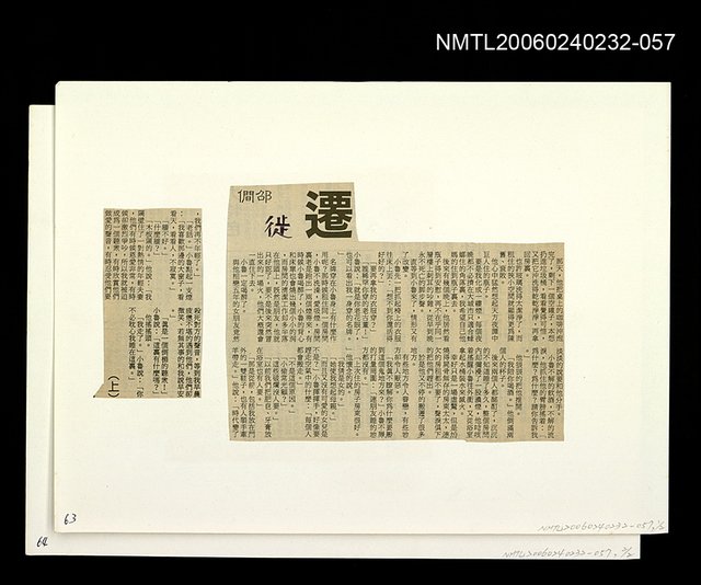 主要標題：「燈下的沉思」等篇剪輯：遷徒〈上、下〉圖檔，第1張，共1張