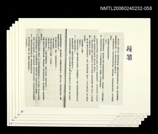 主要名稱：「燈下的沉思」等篇剪輯：撞牆〈影本〉圖檔，第1張，共1張