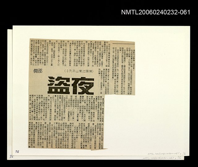 主要標題：「燈下的沉思」等篇剪輯：夜盜圖檔，第1張，共1張