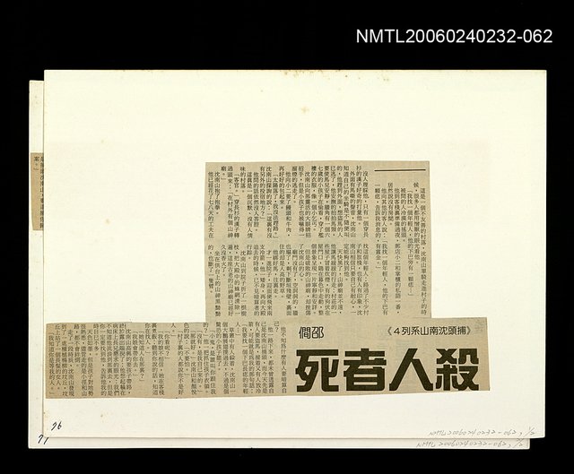 主要標題：「燈下的沉思」等篇剪輯：殺人者死圖檔，第1張，共1張