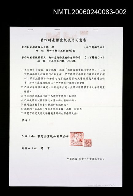 主要名稱：「唱歌」著作財產權重製使用同意書圖檔，第1張，共1張