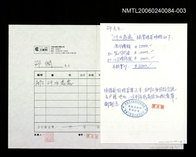 主要名稱：「汗水處處」結算明細圖檔，第1張，共1張