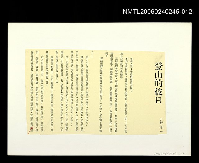 主要名稱：登山的彼日圖檔，第1張，共1張