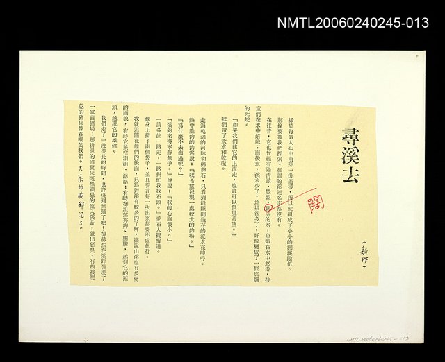 主要名稱：尋溪去圖檔，第1張，共1張