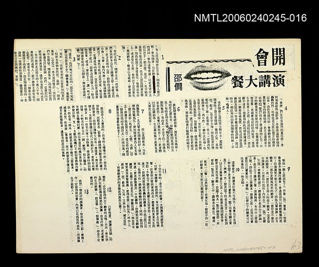 主要名稱：開會演講大餐〈影本〉圖檔，第1張，共1張