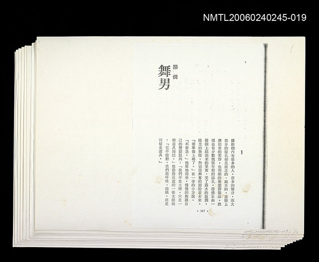 主要名稱：舞男〈影本〉圖檔，第1張，共1張