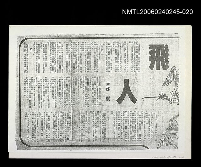 主要名稱：飛人〈影本〉圖檔，第1張，共1張