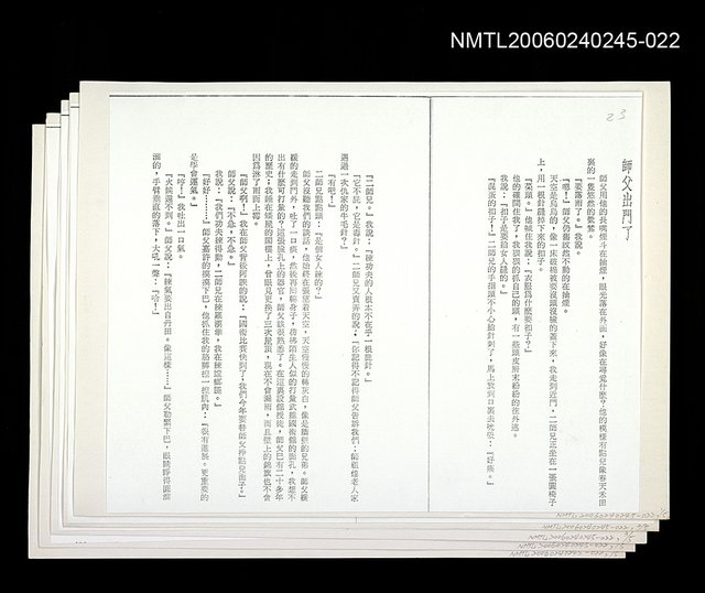 主要名稱：師父出門了〈影本〉圖檔，第1張，共1張