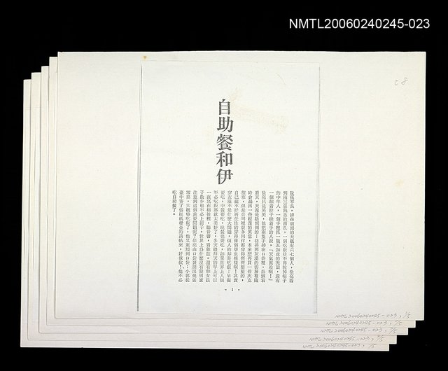 主要名稱：自助餐和伊〈影本〉圖檔，第1張，共1張