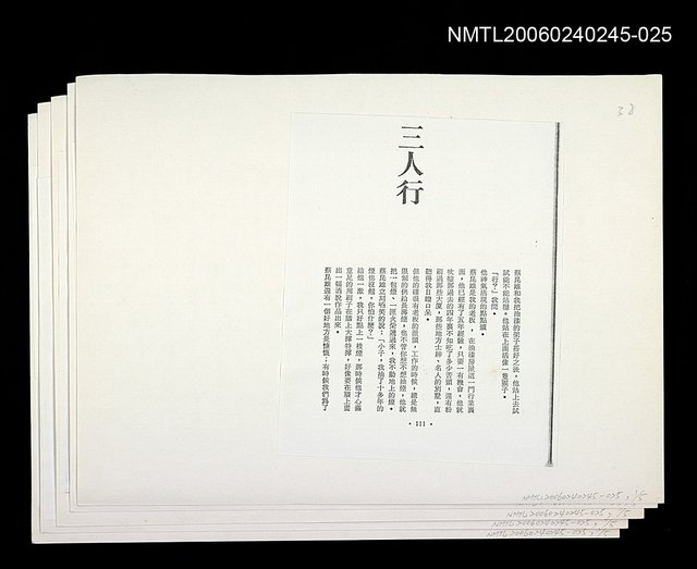 主要名稱：三人行〈影本〉圖檔，第1張，共1張