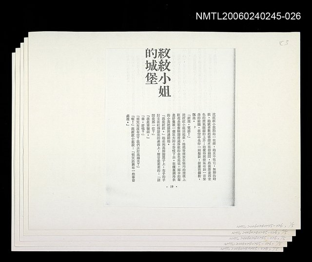 主要名稱：紋紋小姐的城堡〈影本〉圖檔，第1張，共1張