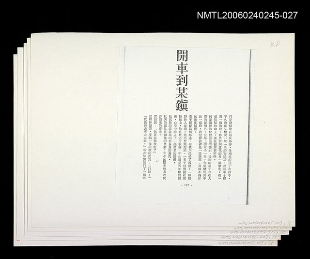 主要名稱：開車到某鎮〈影本〉圖檔，第1張，共1張