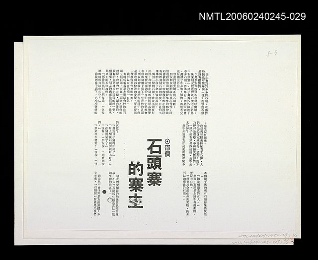 主要名稱：石頭寨的寨主〈影本〉圖檔，第1張，共1張