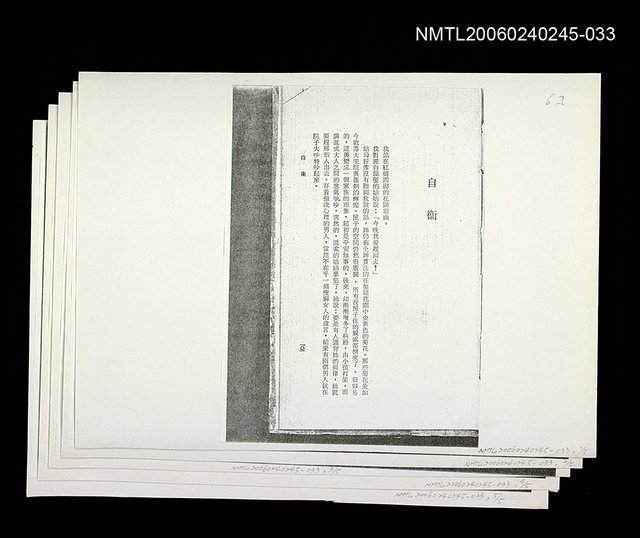 主要名稱：自衛〈影本〉圖檔，第1張，共1張