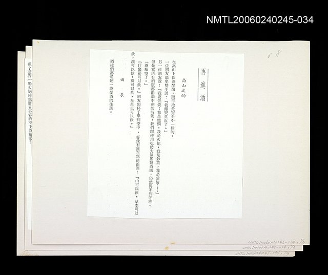 主要名稱：再進酒〈影本〉圖檔，第1張，共1張