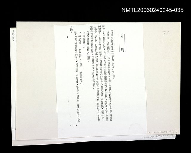 主要名稱：同途〈影本〉圖檔，第1張，共1張