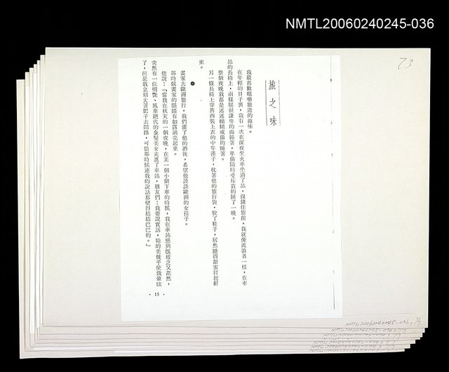主要名稱：旅之味/覓愛/目的地/艾琳娜/旅人一飯〈影本〉圖檔，第1張，共1張