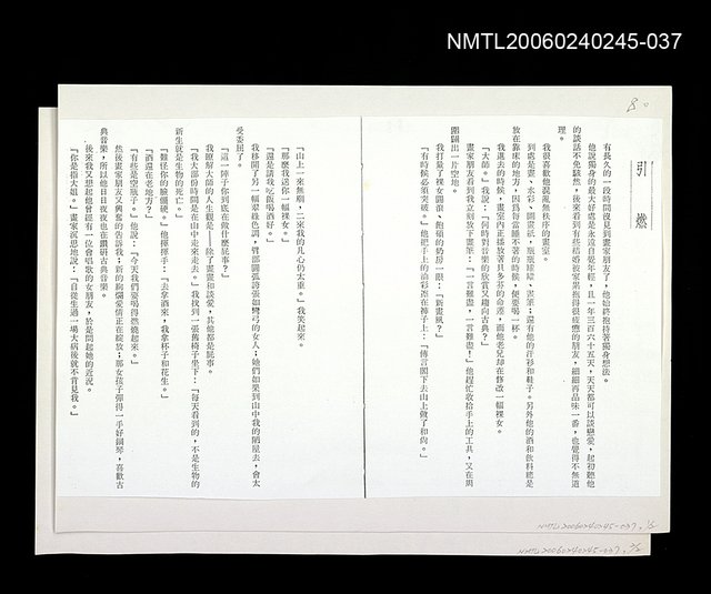 主要名稱：引燃〈影本〉圖檔，第1張，共1張