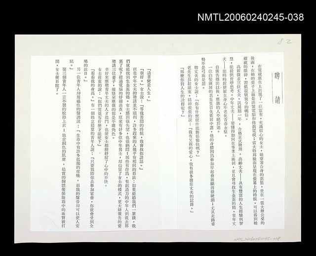 主要名稱：聘請〈影本〉圖檔，第1張，共1張