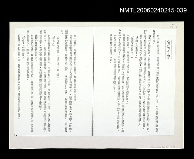 主要名稱：宅院之手〈影本〉圖檔，第1張，共1張