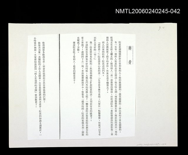 主要名稱：藥費〈影本〉圖檔，第1張，共1張