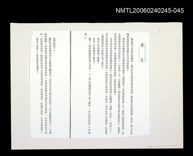 主要名稱：眾生〈影本〉圖檔，第1張，共1張