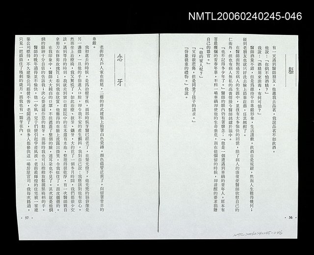主要名稱：軀/念牙「影本」圖檔，第1張，共1張