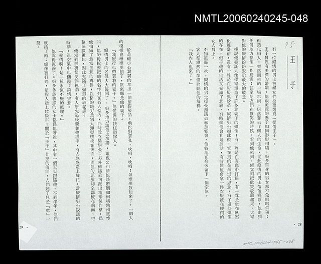主要名稱：王子〈影本〉圖檔，第1張，共1張