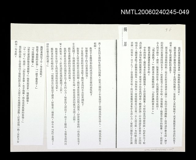 主要名稱：獨居〈影本〉圖檔，第1張，共1張