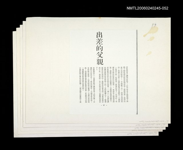 主要名稱：出差的父親〈影本〉圖檔，第1張，共1張