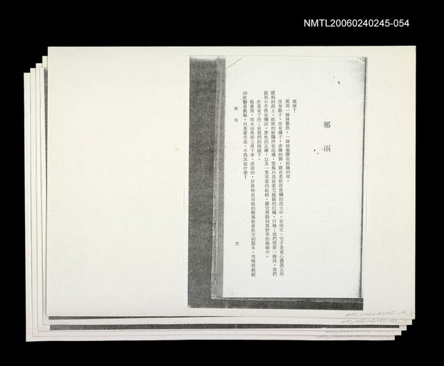 主要名稱：那雨〈影本〉圖檔，第1張，共1張