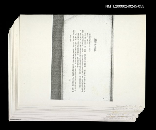 主要名稱：囍字背後〈影本〉圖檔，第1張，共1張