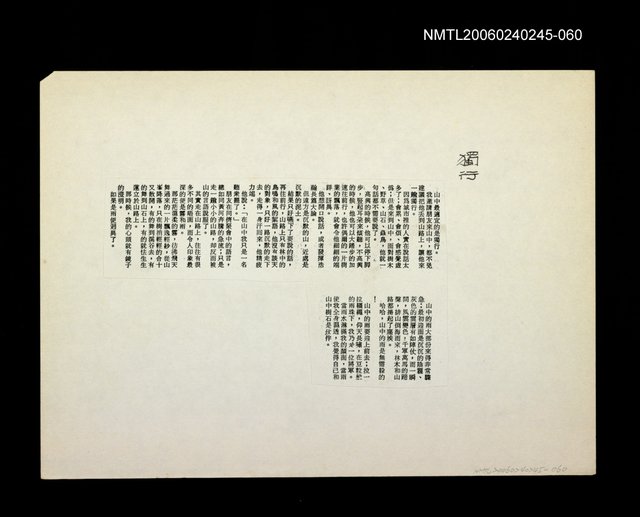 主要名稱：獨行〈影本〉圖檔，第1張，共1張