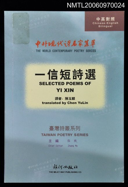 主要名稱：一信短詩選圖檔，第1張，共1張