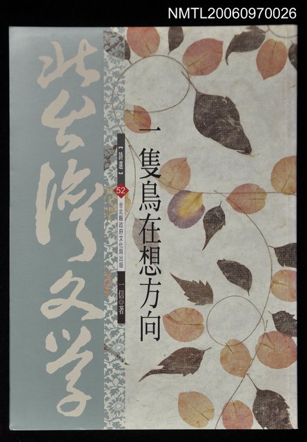 主要名稱：一隻鳥在想方向圖檔，第1張，共1張