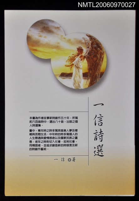 主要名稱：一信詩選圖檔，第1張，共1張