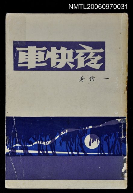 主要名稱：夜快車圖檔，第1張，共1張